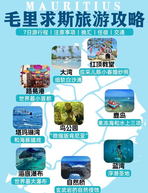 毛里求斯旅游花费多少？毛里求斯旅游花费多少人民币？