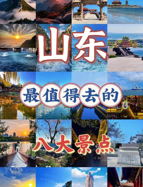 山东省内游玩景点，山东省内游玩景点排名？-第1张图片-屿企百科网