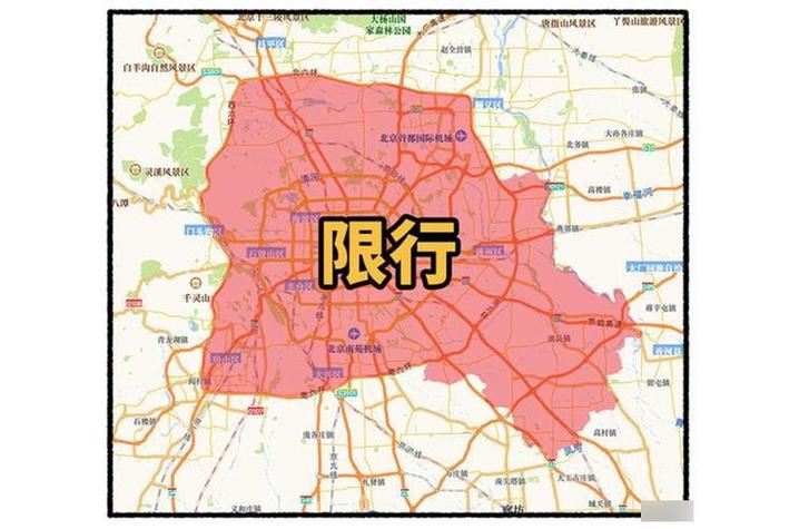 北京限号通州限号么？北京限号通州限号么今天？-第3张图片-屿企百科网