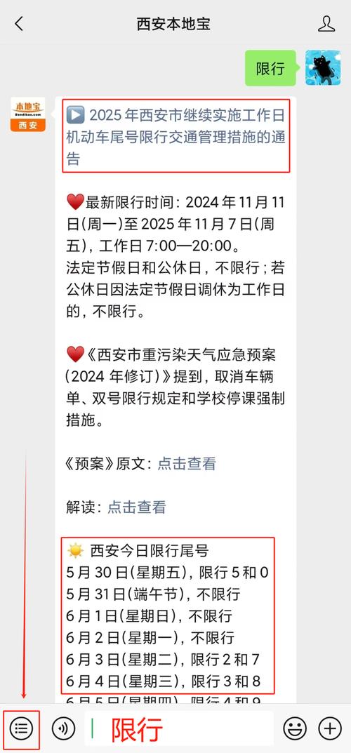 西安限号啥时候,西安限号啥时候取消?-第2张图片-屿企百科网 西安限号啥时候,西安限号啥时候取消?-第2张图片-屿企百科网