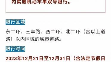 清苑车辆限号，清苑限号多少-第3张图片-屿企百科网