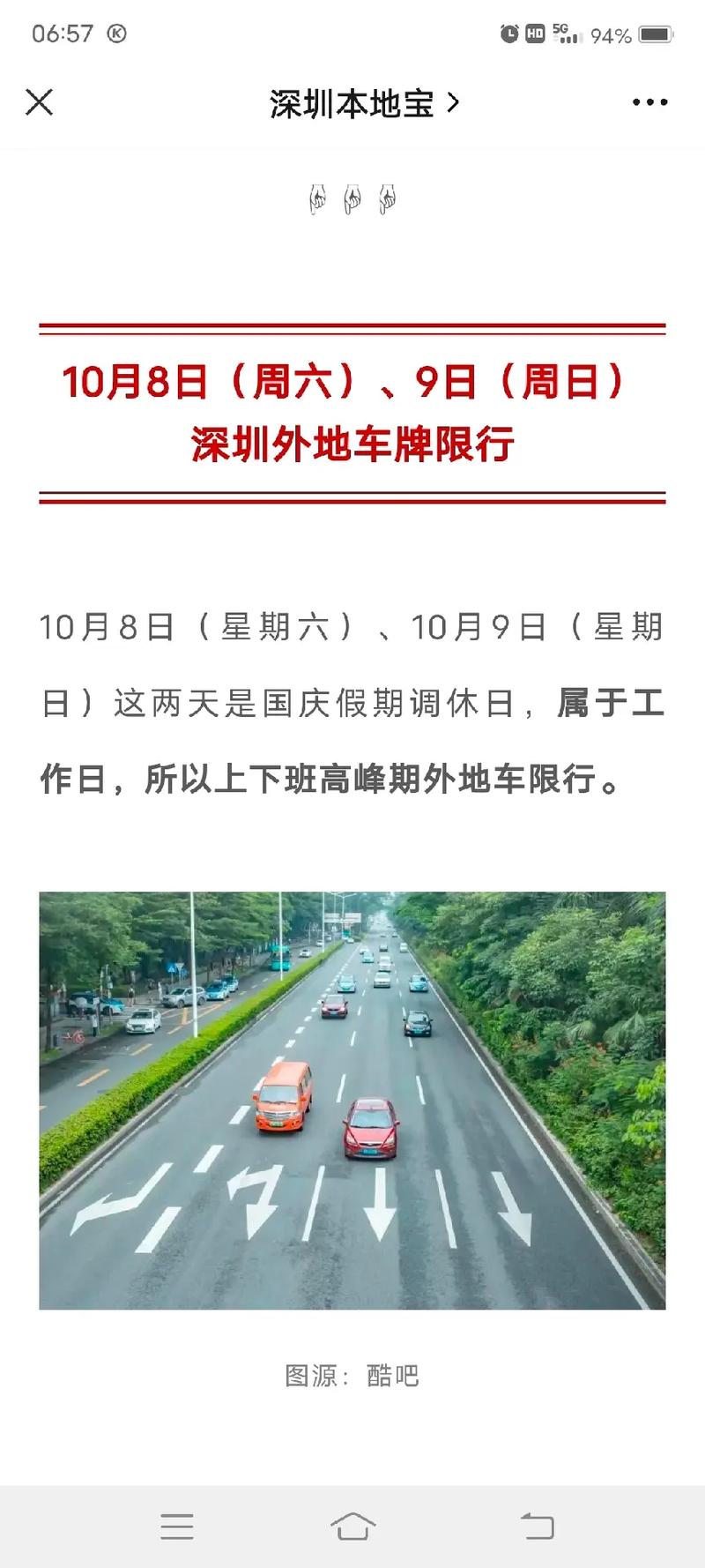 深圳早起限号时间，深圳早起限号时间是几点？-第4张图片-屿企百科网