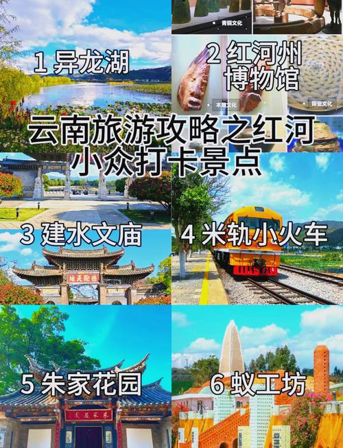 红河旅游景点大全排名表，红河旅游必去景点-第1张图片-屿企百科网