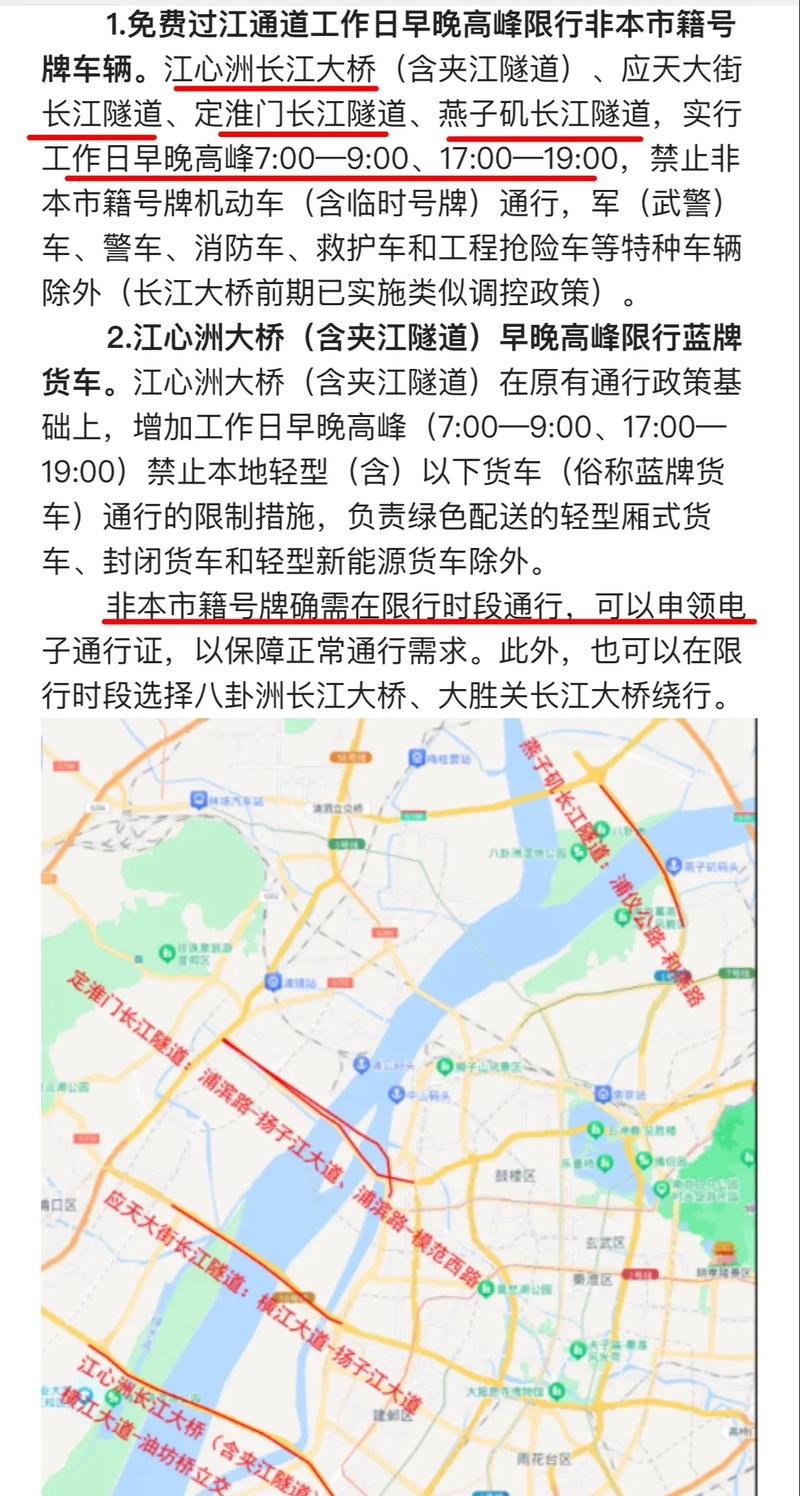 南京国庆限号吗，南京国庆限号吗现在-第3张图片-屿企百科网