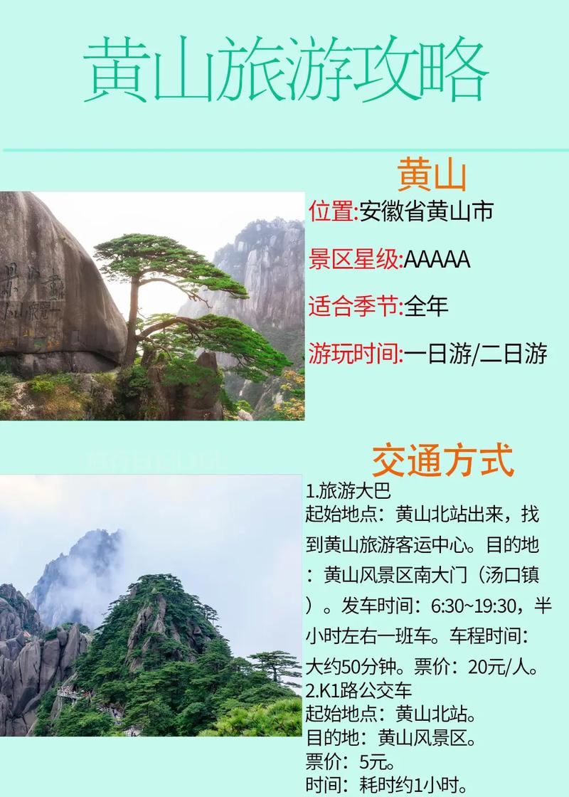 黄山3日游多少钱门票，黄山三日游多少费用-第6张图片-屿企百科网
