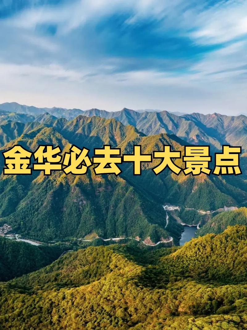 金华市景区旅游,浙江省金华市旅游景区?-第1张图片-屿企百科网 金华市景区旅游,浙江省金华市旅游景区?-第1张图片-屿企百科网