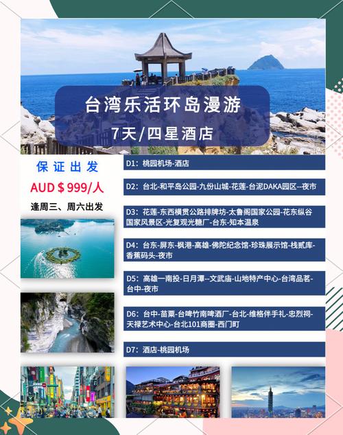 去台湾旅游花费多少钱，去台湾玩一个星期要多少钱？-第4张图片-屿企百科网