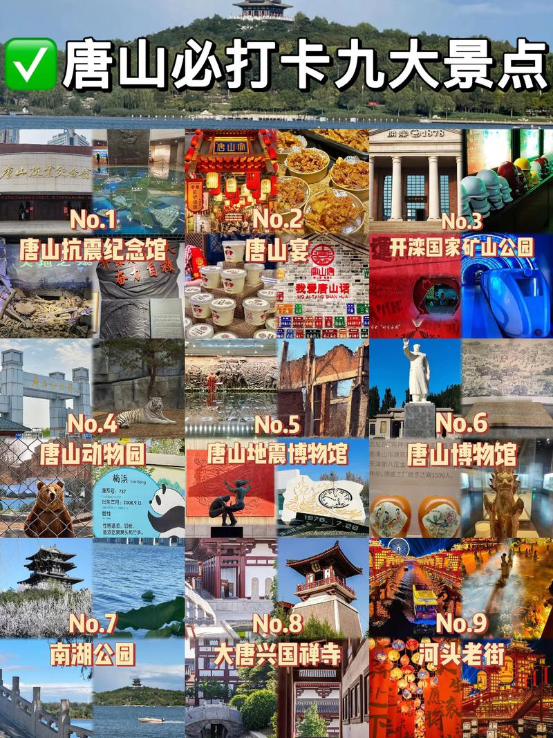 唐山旅游攻略景点推荐一下，唐山旅游景点排名榜前十名-第3张图片-屿企百科网