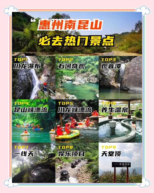 惠州南昆山好不好玩，惠州南昆山有啥好玩的？-第3张图片-屿企百科网