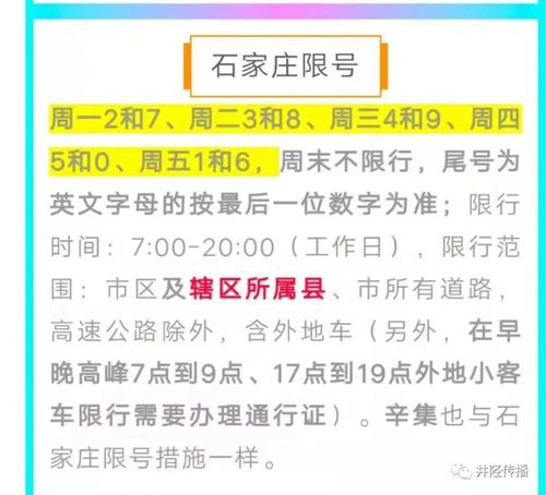 井陉今天限号吗？石家庄井陉县今天限不限号？-第3张图片-屿企百科网