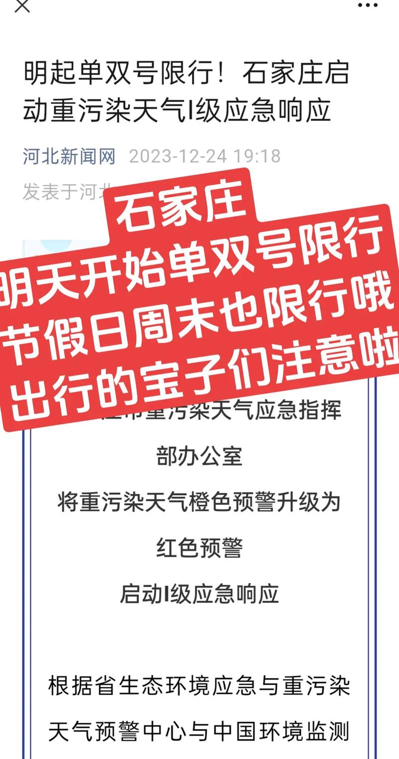 井陉今天限号吗？石家庄井陉县今天限不限号？-第5张图片-屿企百科网