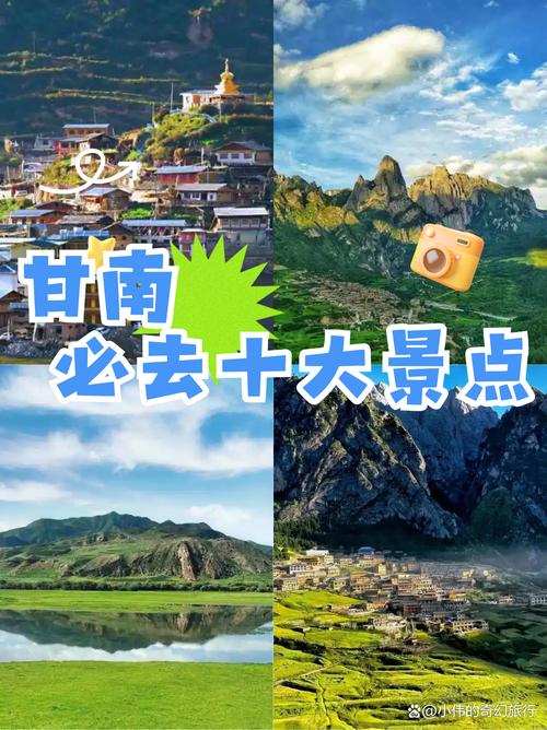 甘南主要旅游景点？甘南主要旅游景点图？-第2张图片-屿企百科网