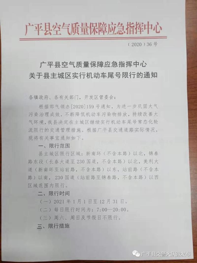 广平今天限不限号，广平今日限号多少-第1张图片-屿企百科网