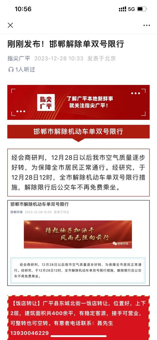 广平今天限不限号，广平今日限号多少-第2张图片-屿企百科网