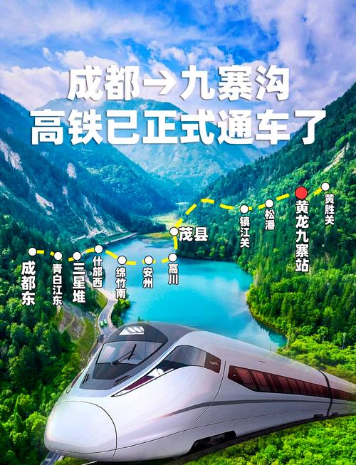 成都到九寨沟要多少时间高铁到达，成都到九寨沟高铁票价？-第6张图片-屿企百科网