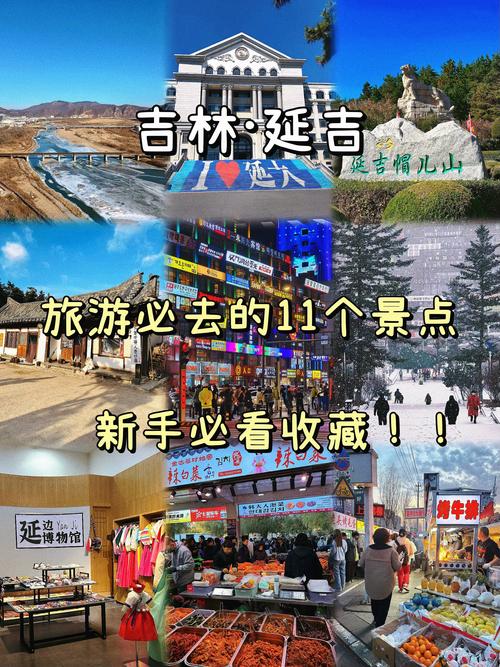 吉林省延吉旅游景点排名榜，吉林延吉旅游攻略必玩的景点？-第3张图片-屿企百科网