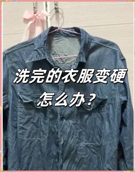 衣服洗了硬邦邦的怎么弄？衣服洗了硬邦邦的怎么弄干净？-第4张图片-屿企百科网