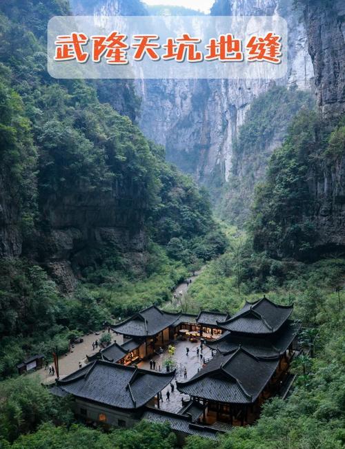 武隆景区门票多少钱一张？武隆景区门票费用？-第7张图片-屿企百科网