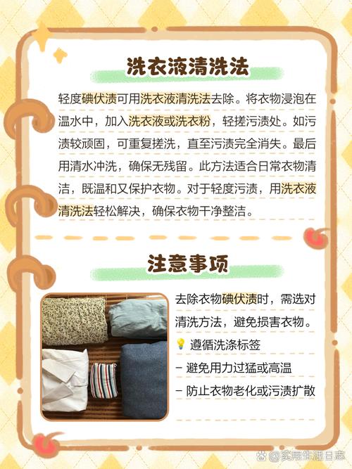衣服碘酒印子怎么消除？衣服碘酒印子怎么消除掉？-第2张图片-屿企百科网