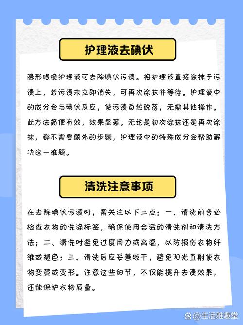 衣服碘酒印子怎么消除？衣服碘酒印子怎么消除掉？-第3张图片-屿企百科网