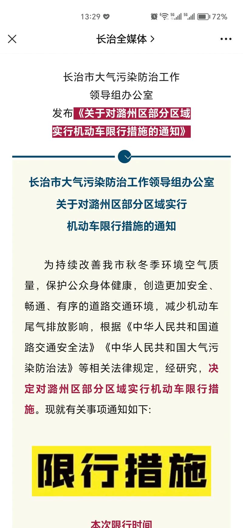 长治郊区今天限号是几？长治市区今天限号吗？-第2张图片-屿企百科网