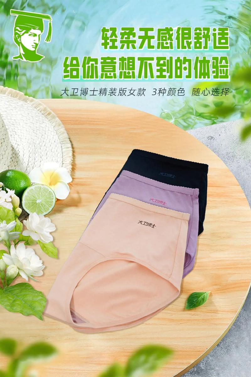 大卫博士内裤可以用开水洗吗，大卫博士裤头多少钱一条？-第3张图片-屿企百科网