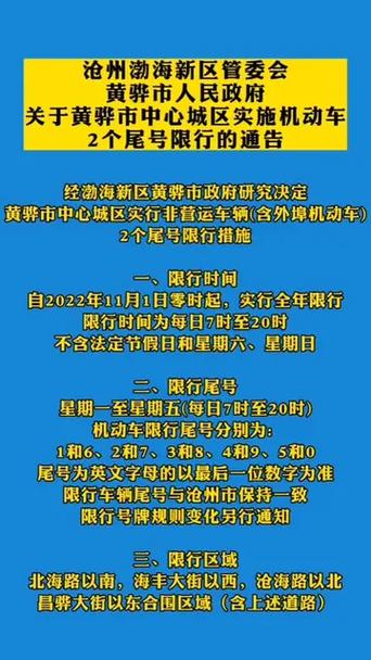 黄骅限号多少?黄骅限号路段?-第1张图片-屿企百科网 黄骅限号多少?黄骅限号路段?-第1张图片-屿企百科网
