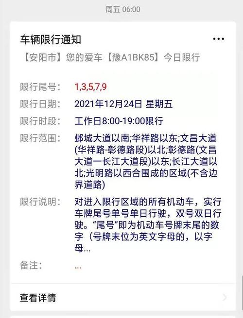 今天几点限号汤阴？汤阴今日限行什么号？-第5张图片-屿企百科网