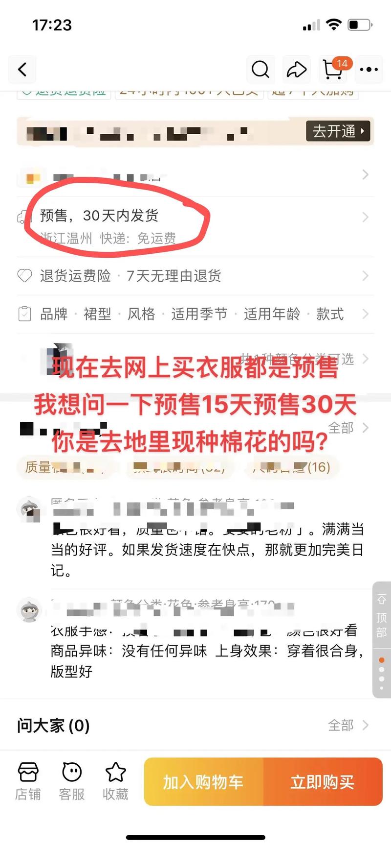 为什么现在买衣服都是预售？为什么现在买东西都是预售？