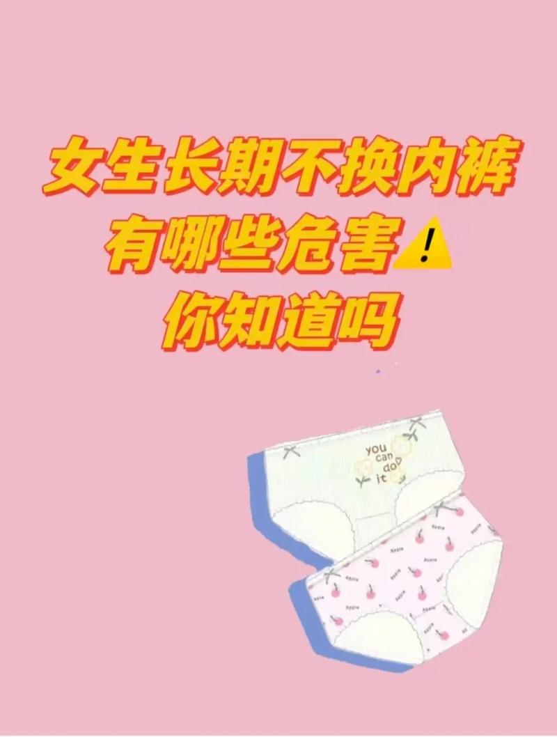 女人一晚不换内裤正常吗？女的一天不换内裤可以吗？-第5张图片-屿企百科网