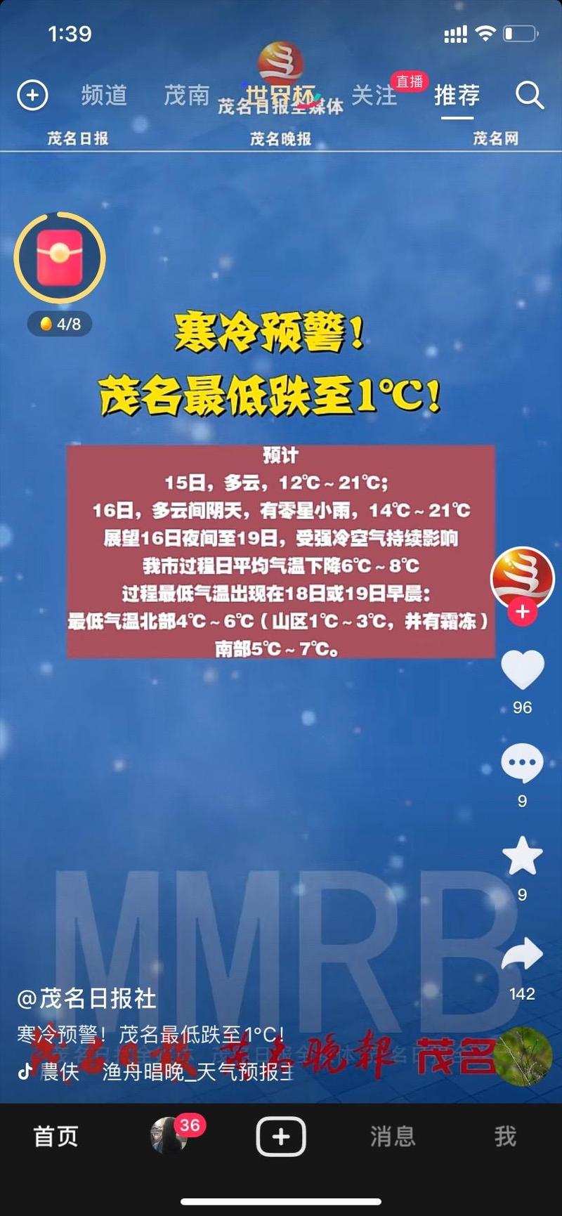 茂名天气预警查询，茂名天气预警查询系统？-第2张图片-屿企百科网