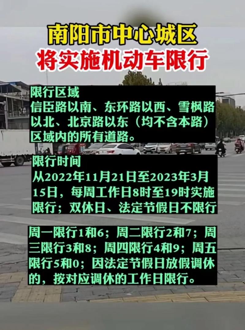 去南阳最近限号吗限行吗，去南阳最近限号吗限行吗现在？-第5张图片-屿企百科网