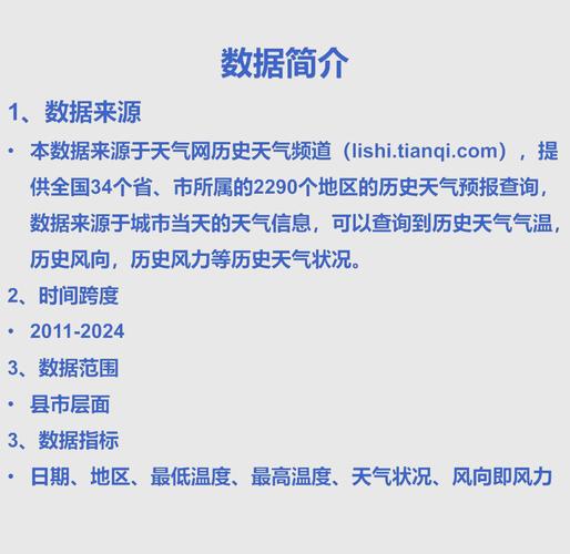 天气网历史天气查询记录，历史天气查询2021-第2张图片-屿企百科网