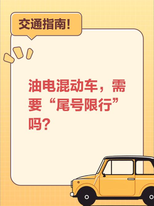 混动汽车限行限号吗？混动汽车限行限号吗北京？-第5张图片-屿企百科网