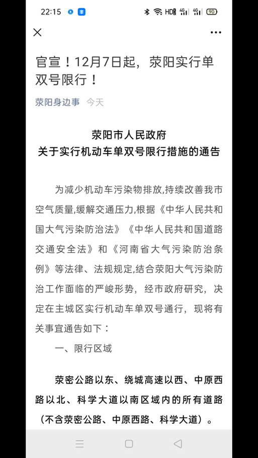 荥阳中考怎么限号的,荥阳市中考时间-第3张图片-屿企百科网 荥阳中考怎么限号的,荥阳市中考时间-第3张图片-屿企百科网