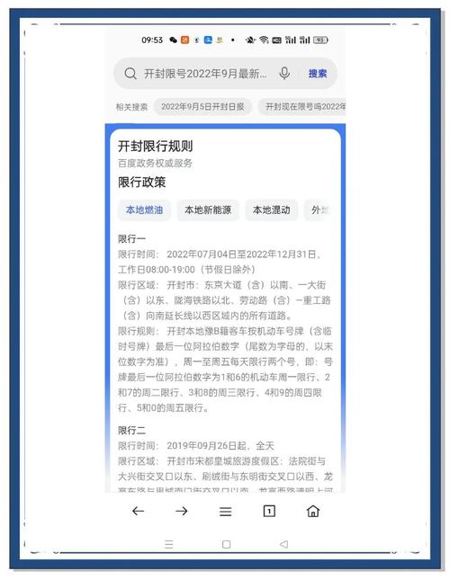 开封限号惩罚，2020年开封车限号处罚-第5张图片-屿企百科网