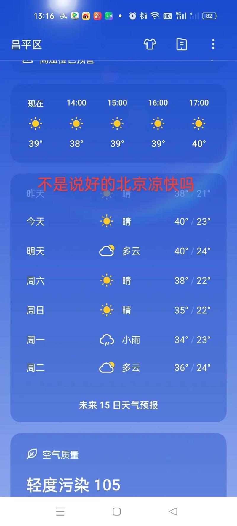 北京昌平天气24小时实时播报，昌平天气24小时实时查询-第7张图片-屿企百科网
