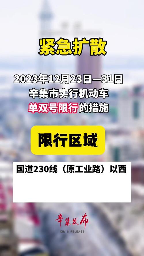 限号查询辛集,2021辛集限号?-第4张图片-屿企百科网 限号查询辛集,2021辛集限号?-第4张图片-屿企百科网