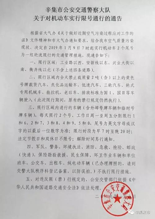 限号查询辛集,2021辛集限号?-第6张图片-屿企百科网 限号查询辛集,2021辛集限号?-第6张图片-屿企百科网