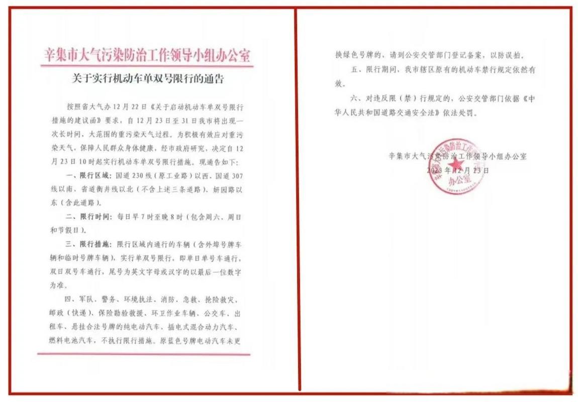 限号查询辛集,2021辛集限号?-第7张图片-屿企百科网 限号查询辛集,2021辛集限号?-第7张图片-屿企百科网