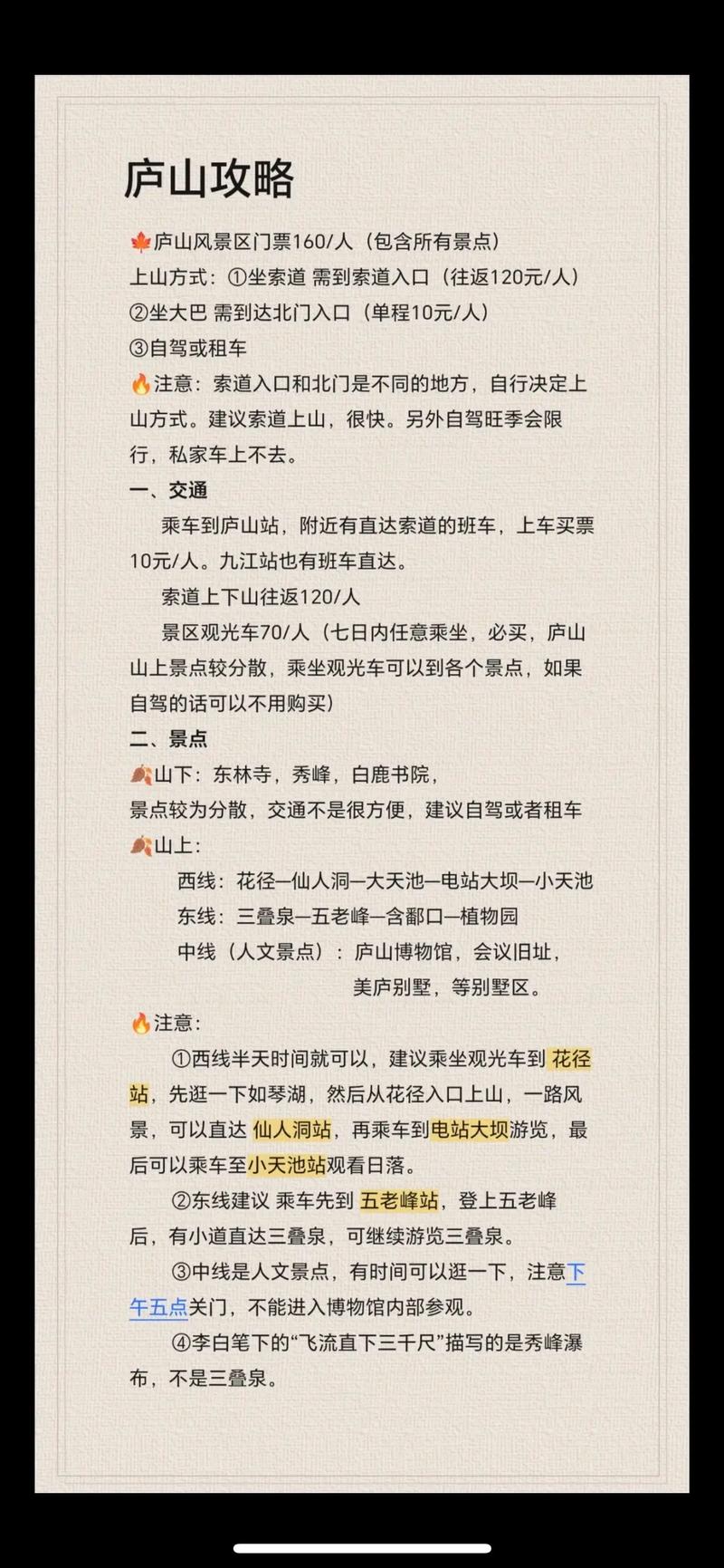 庐山天气预报15天30天？庐山天气预报15天30天查询？-第5张图片-屿企百科网