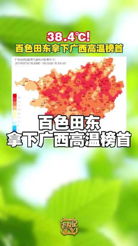 田东县天气情况预报查询最新消息？广西田东县天气预告？-第1张图片-屿企百科网