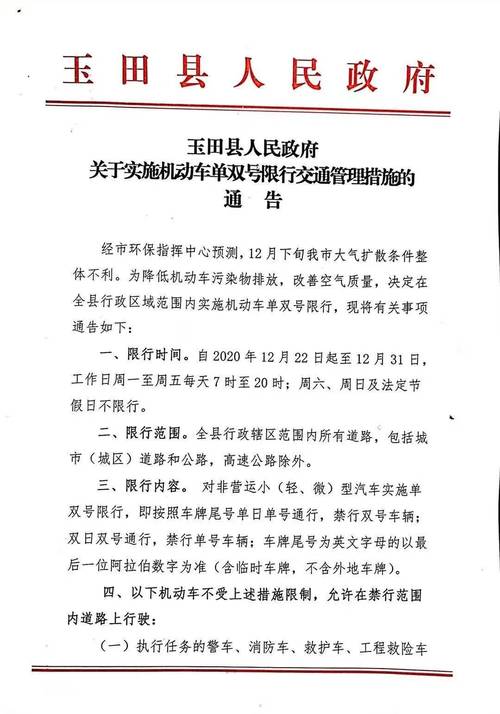 玉田哪天限号？玉田限号时间？-第4张图片-屿企百科网