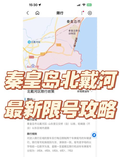 北戴河限号如何规定？北戴河限号如何规定限行？-第1张图片-屿企百科网