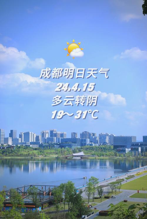 成都未来天气，成都未来天气预报30天查询结果？-第5张图片-屿企百科网