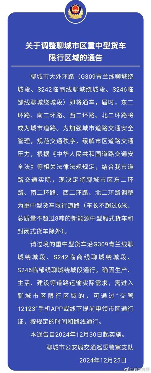 聊城限号2020，聊城限号通知最新-第2张图片-屿企百科网