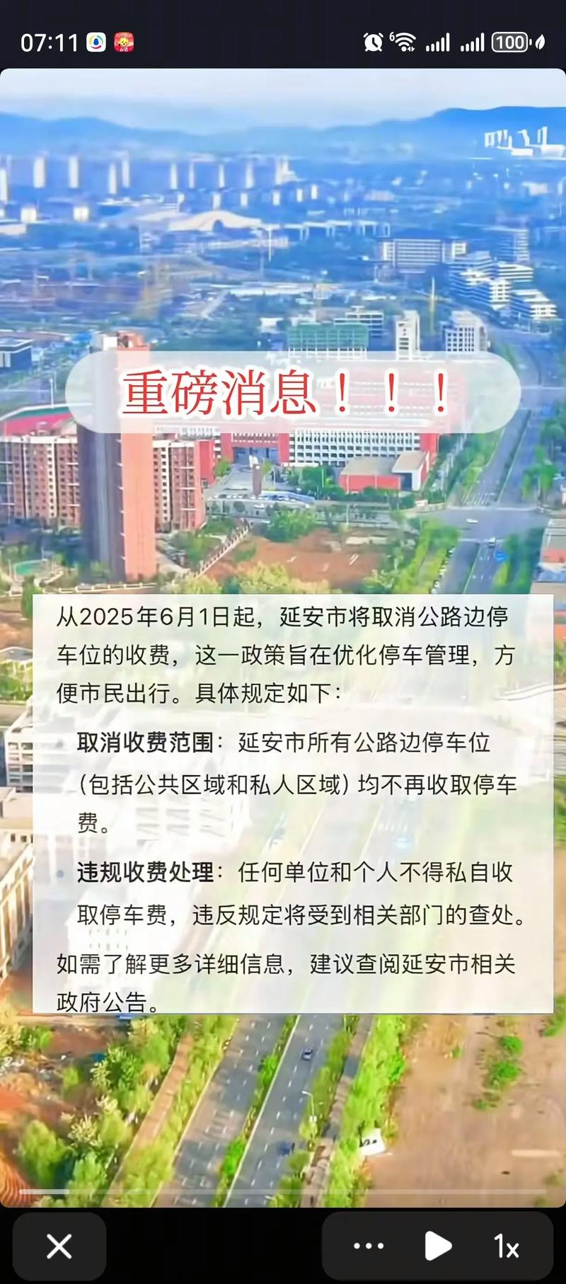 延安限号通行吗？延安限号最新规定？-第3张图片-屿企百科网