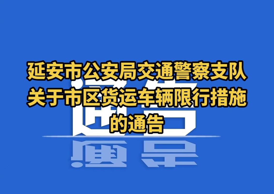 延安限号通行吗？延安限号最新规定？-第4张图片-屿企百科网