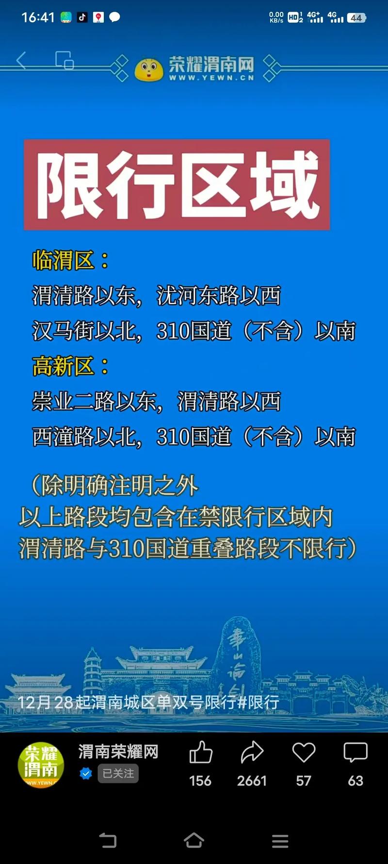 陕西渭南五一限号吗？2021年1月5日渭南限行？-第2张图片-屿企百科网