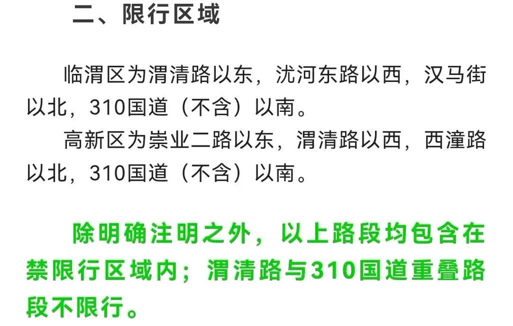 陕西渭南五一限号吗？2021年1月5日渭南限行？-第4张图片-屿企百科网